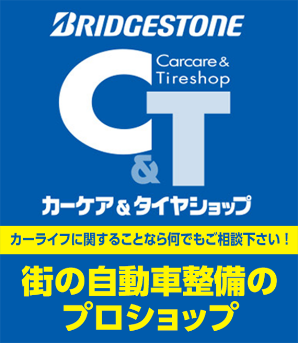 カーケア＆タイヤショップ