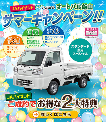 サマーキャンペーン