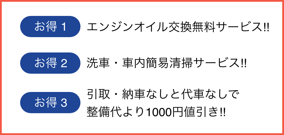 エンジンオイル交換無料サービス