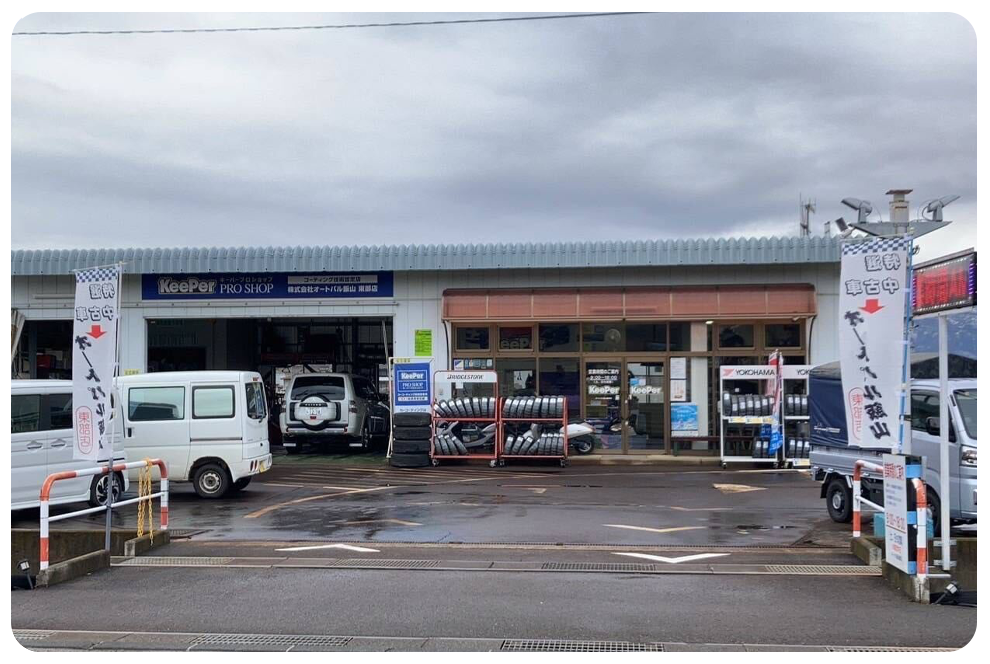 オートパル飯山東部店